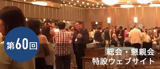 東京鶴丸会総会のご案内