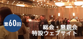 東京鶴丸会総会のご案内