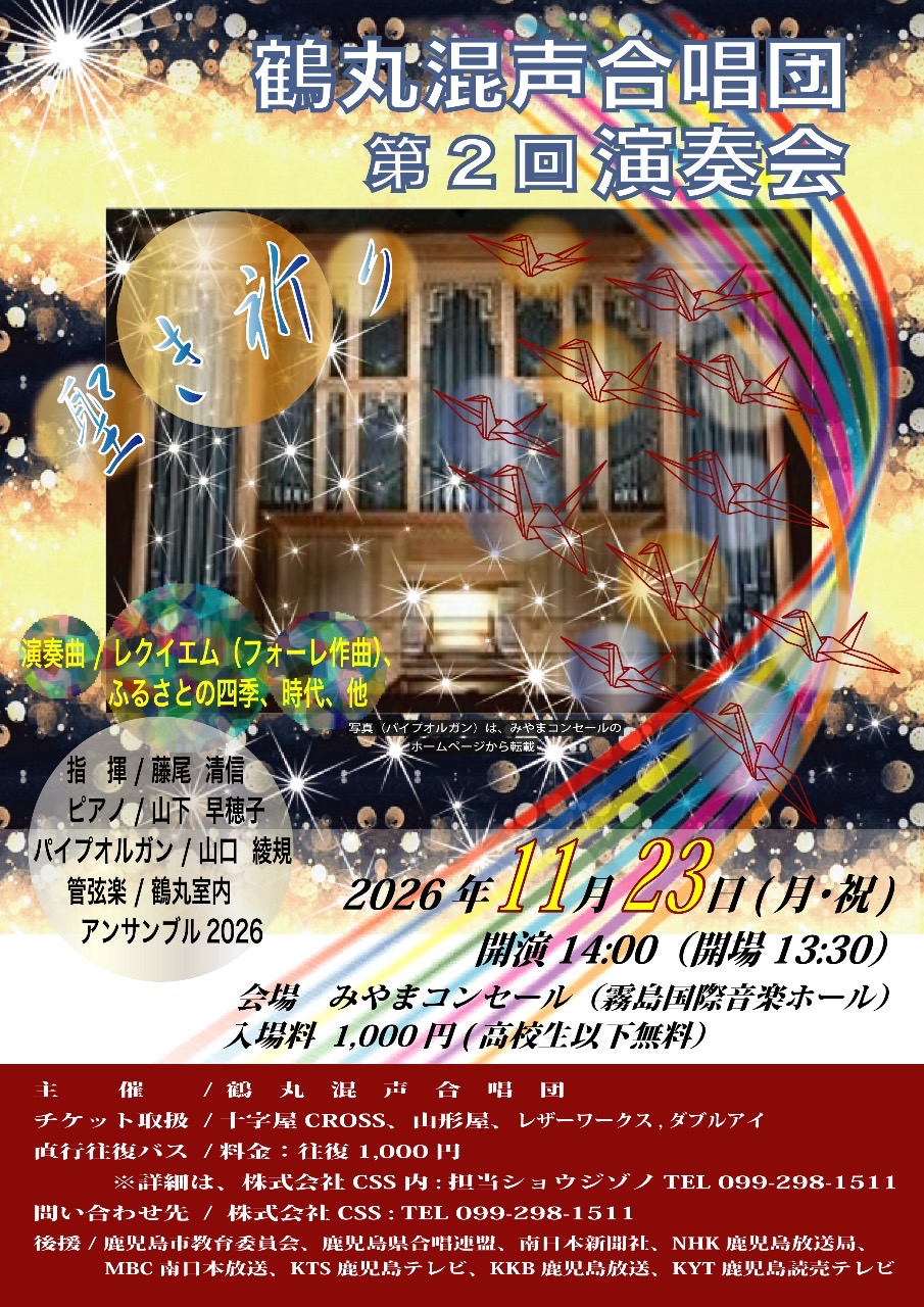 鶴混第2回演奏会
